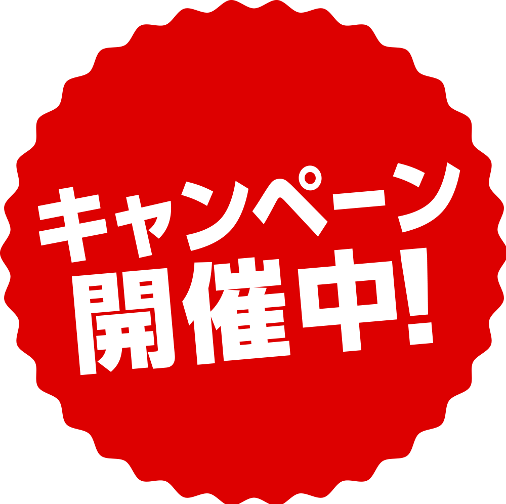 Grow（グロー）キャンペーン中