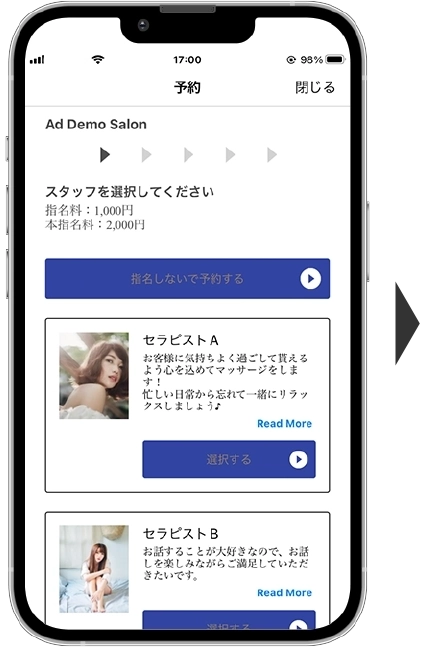 2.スタッフ選択