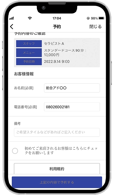 5.詳細を確認して完了