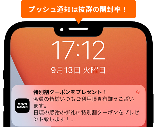 Grow（グロー）のプッシュ通知は抜群の開封率！