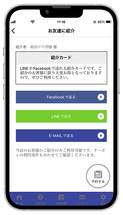 Grow（グロー）SNSから送れるお友達紹介カード